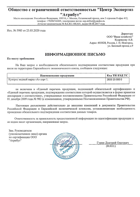 Медный купорос